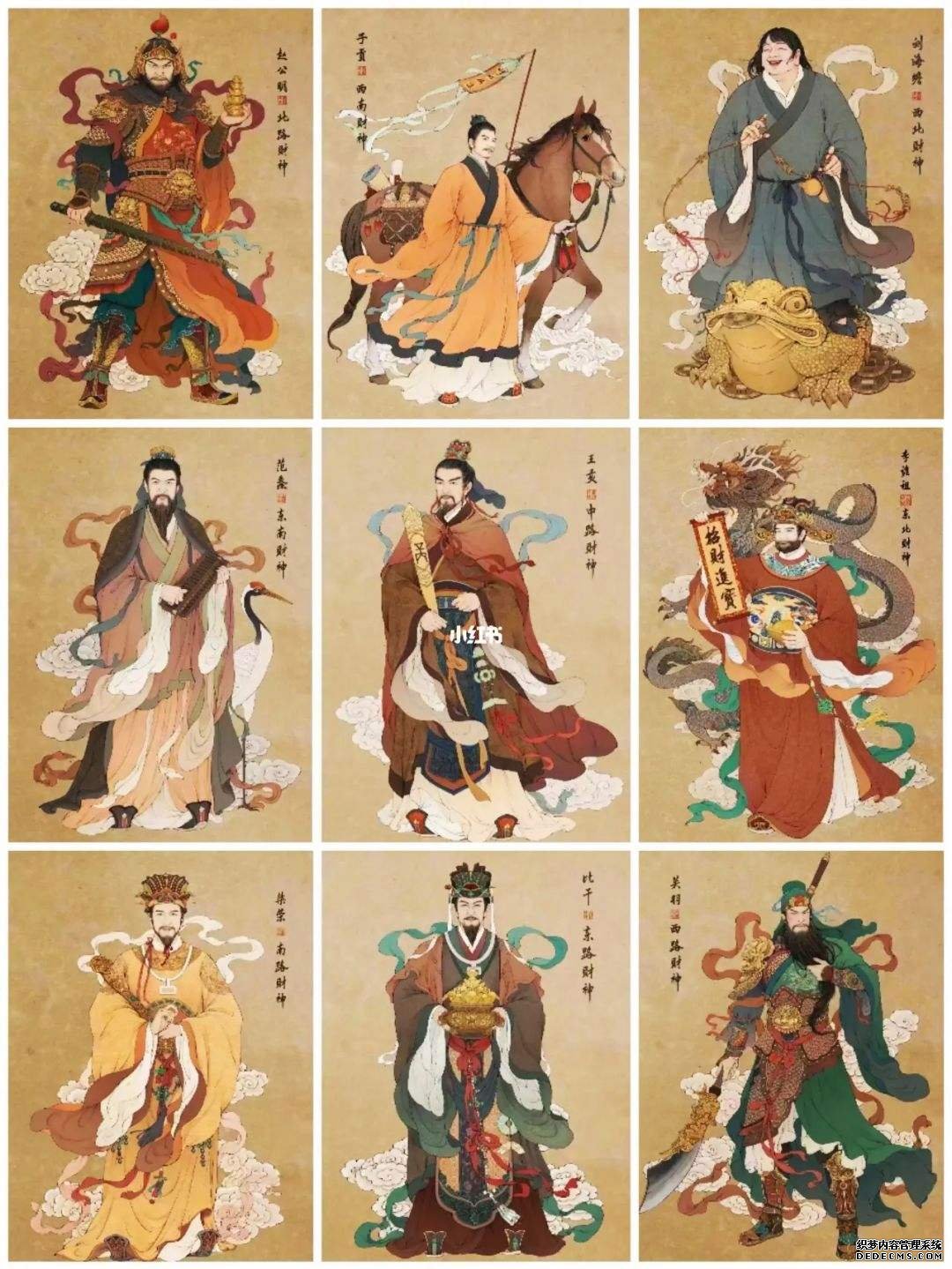 民间常说的九路财神